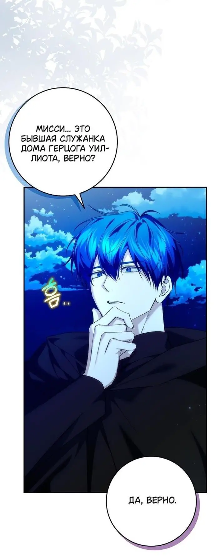 Страница 66 главы 94 манги Я не буду подбирать выброшенный мусор / Don't Pick Up The Trash Once Thrown Away