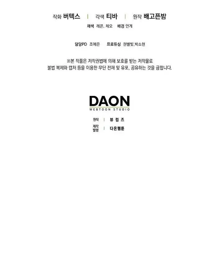 Страница 69 главы 94 манги Я не буду подбирать выброшенный мусор / Don't Pick Up The Trash Once Thrown Away