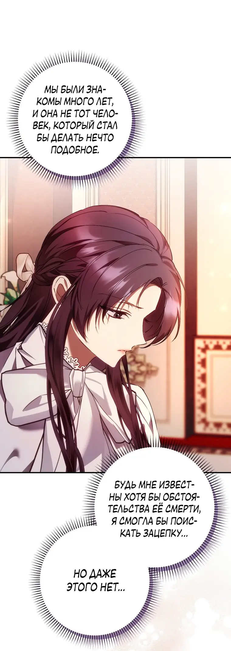 Страница 5 главы 79 манги Я не буду подбирать выброшенный мусор / Don't Pick Up The Trash Once Thrown Away