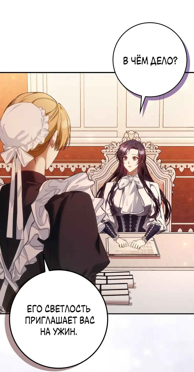 Страница 8 главы 79 манги Я не буду подбирать выброшенный мусор / Don't Pick Up The Trash Once Thrown Away