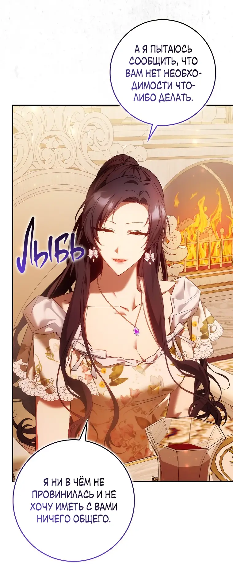 Страница 20 главы 79 манги Я не буду подбирать выброшенный мусор / Don't Pick Up The Trash Once Thrown Away