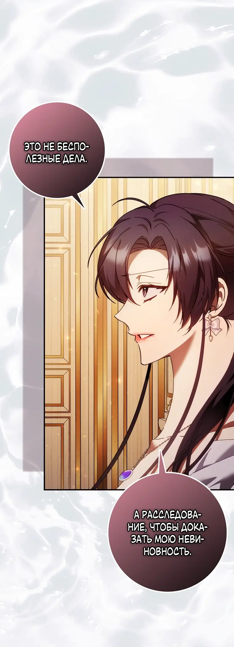 Страница 23 главы 79 манги Я не буду подбирать выброшенный мусор / Don't Pick Up The Trash Once Thrown Away