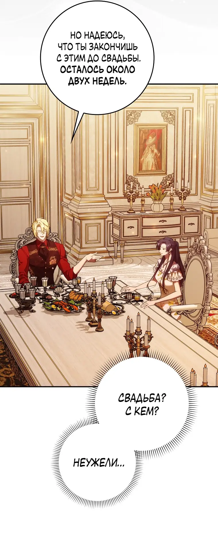 Страница 29 главы 79 манги Я не буду подбирать выброшенный мусор / Don't Pick Up The Trash Once Thrown Away