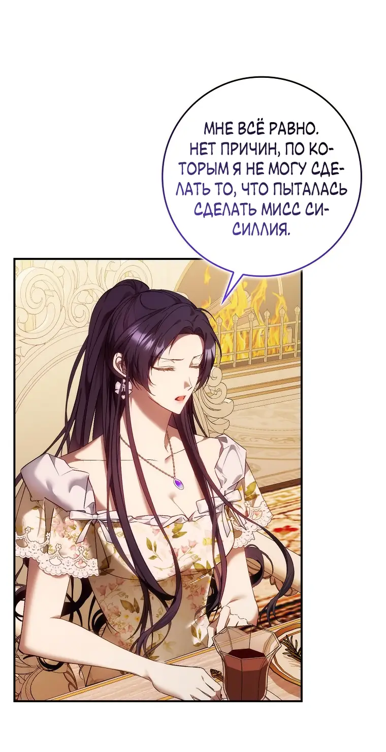 Страница 33 главы 79 манги Я не буду подбирать выброшенный мусор / Don't Pick Up The Trash Once Thrown Away