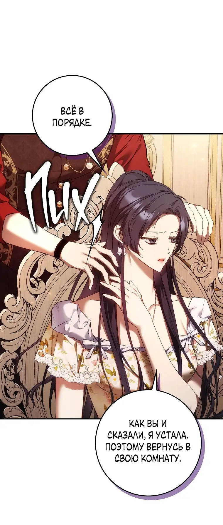 Страница 38 главы 79 манги Я не буду подбирать выброшенный мусор / Don't Pick Up The Trash Once Thrown Away