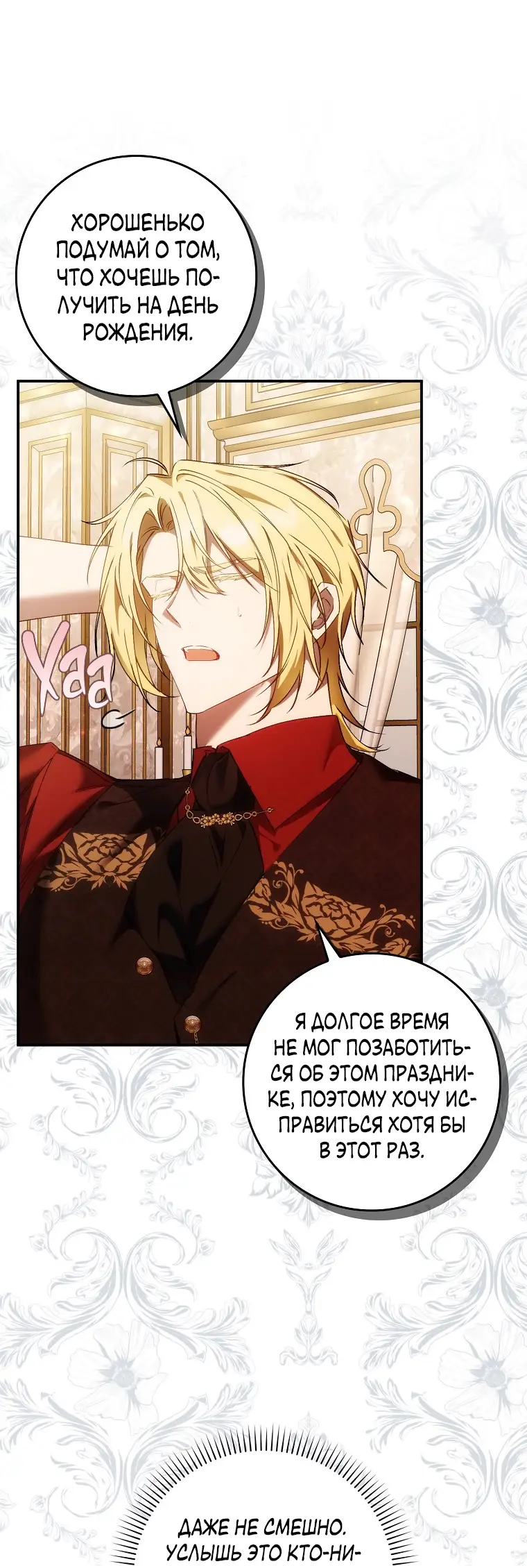 Страница 39 главы 79 манги Я не буду подбирать выброшенный мусор / Don't Pick Up The Trash Once Thrown Away