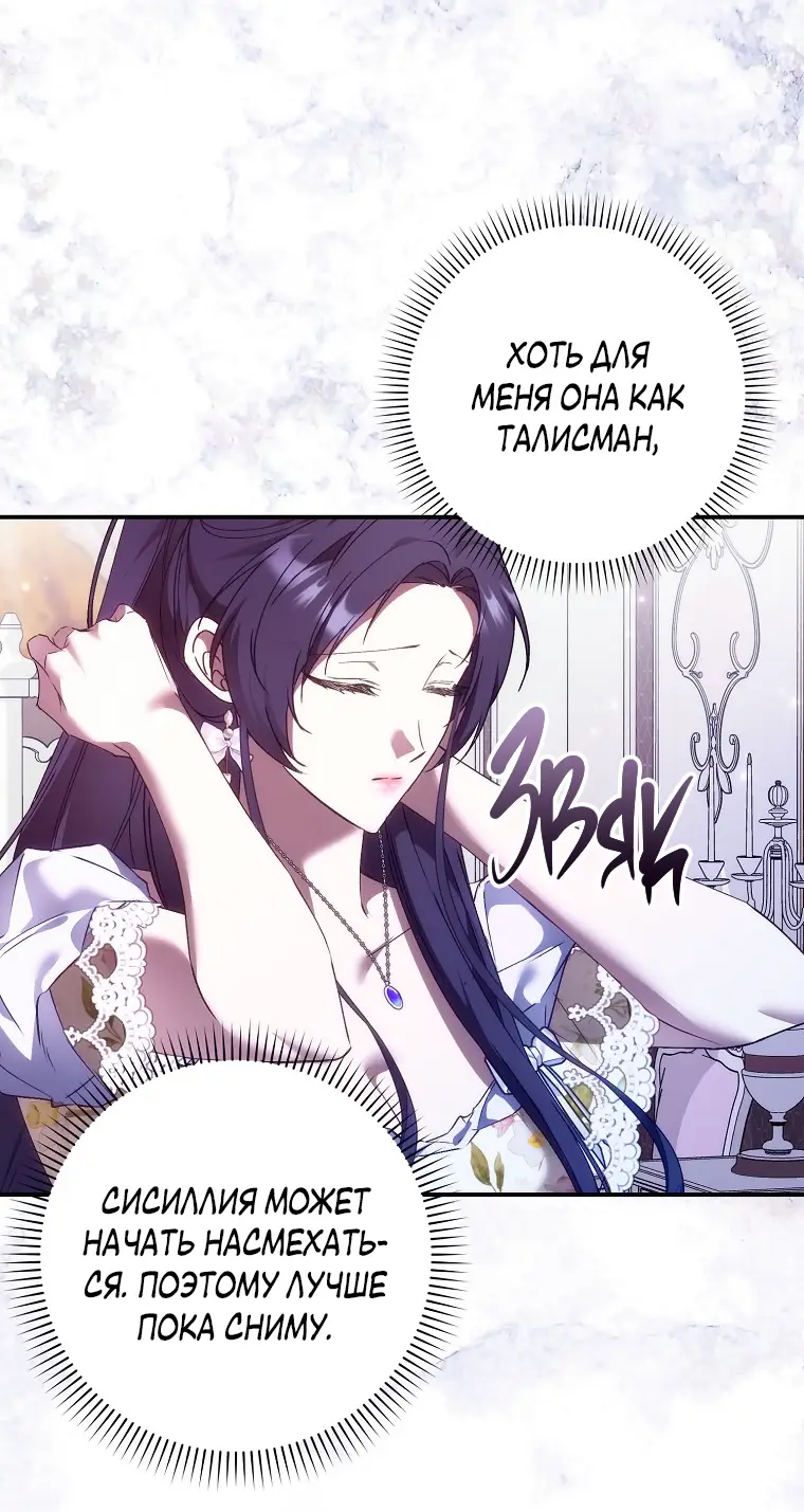 Страница 46 главы 79 манги Я не буду подбирать выброшенный мусор / Don't Pick Up The Trash Once Thrown Away