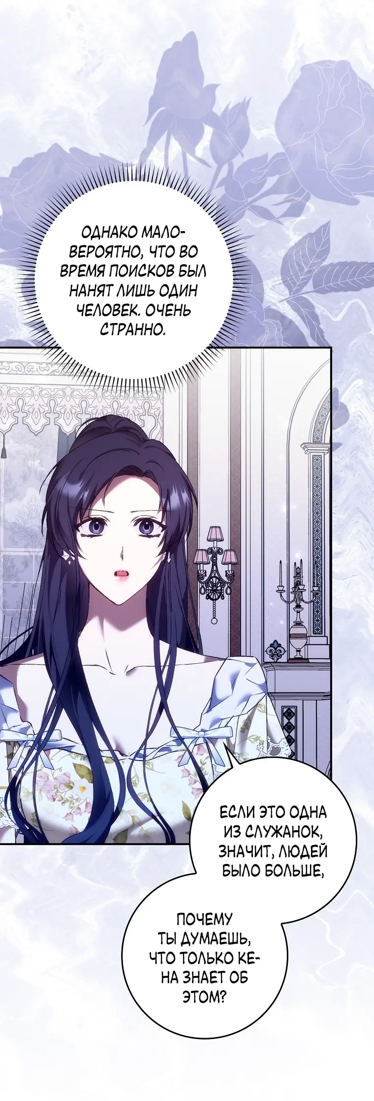 Страница 50 главы 79 манги Я не буду подбирать выброшенный мусор / Don't Pick Up The Trash Once Thrown Away