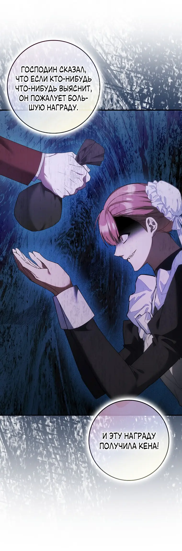 Страница 51 главы 79 манги Я не буду подбирать выброшенный мусор / Don't Pick Up The Trash Once Thrown Away