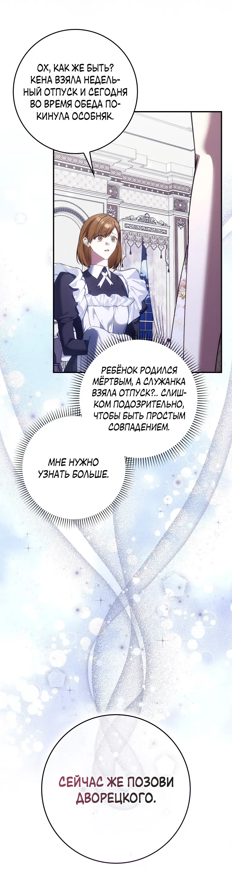 Страница 53 главы 79 манги Я не буду подбирать выброшенный мусор / Don't Pick Up The Trash Once Thrown Away