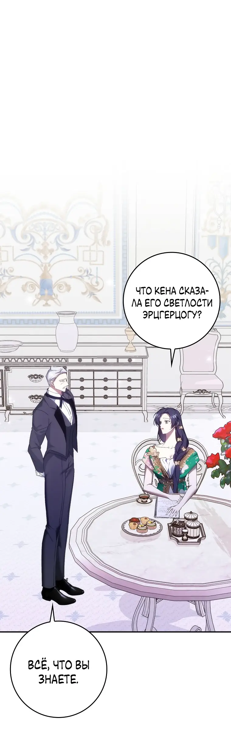 Страница 54 главы 79 манги Я не буду подбирать выброшенный мусор / Don't Pick Up The Trash Once Thrown Away