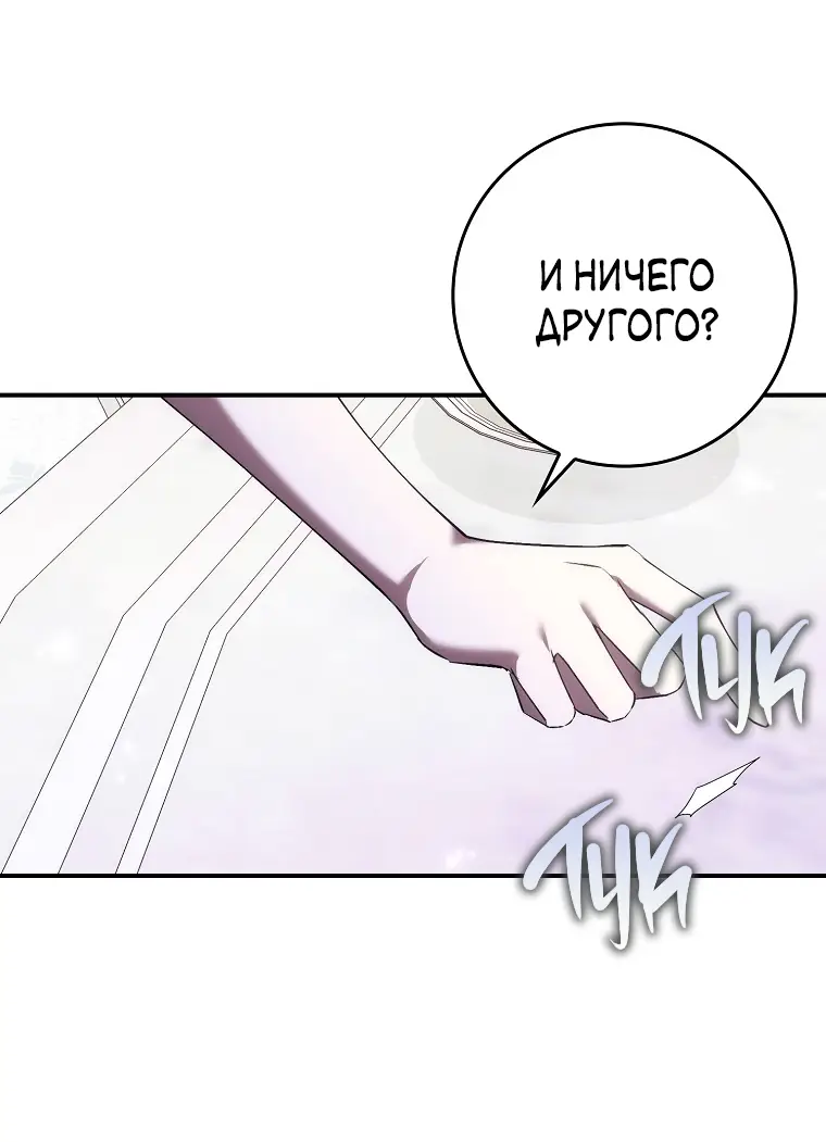 Страница 55 главы 79 манги Я не буду подбирать выброшенный мусор / Don't Pick Up The Trash Once Thrown Away