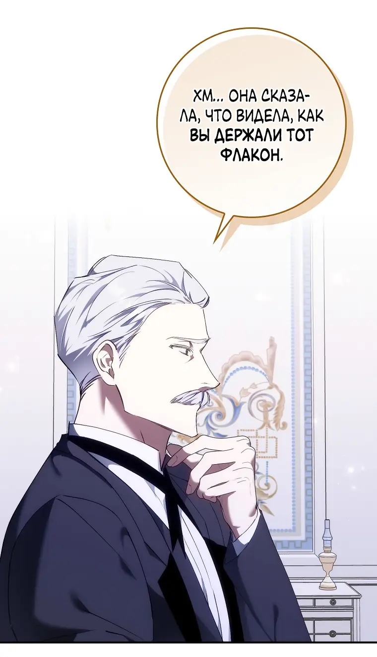 Страница 56 главы 79 манги Я не буду подбирать выброшенный мусор / Don't Pick Up The Trash Once Thrown Away