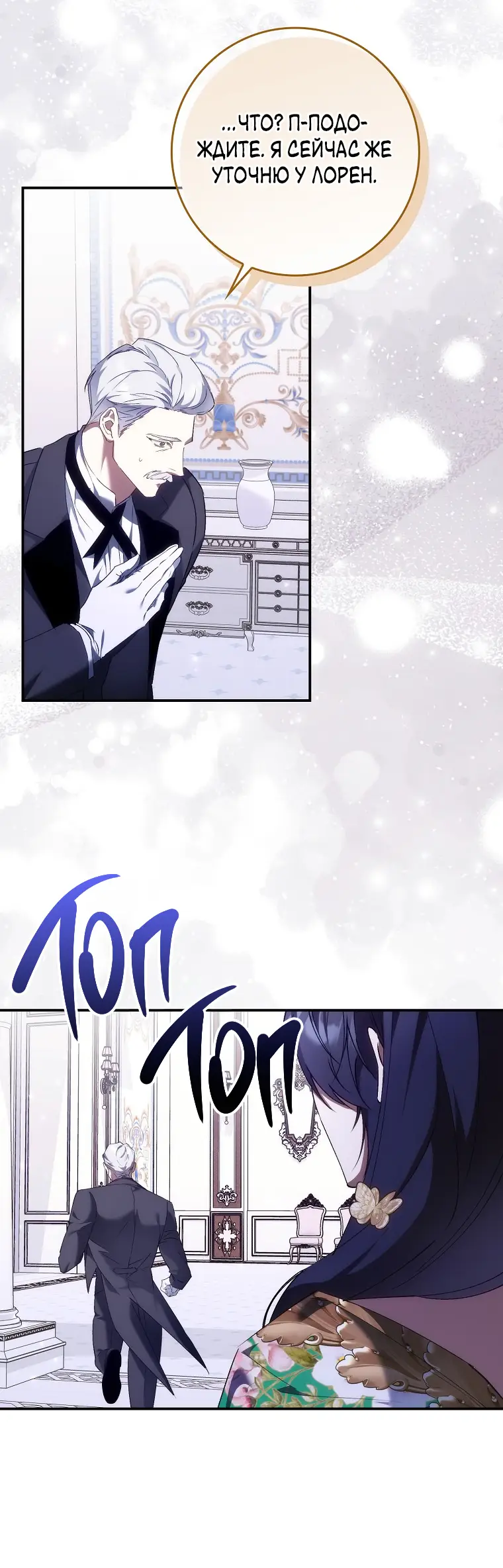 Страница 58 главы 79 манги Я не буду подбирать выброшенный мусор / Don't Pick Up The Trash Once Thrown Away