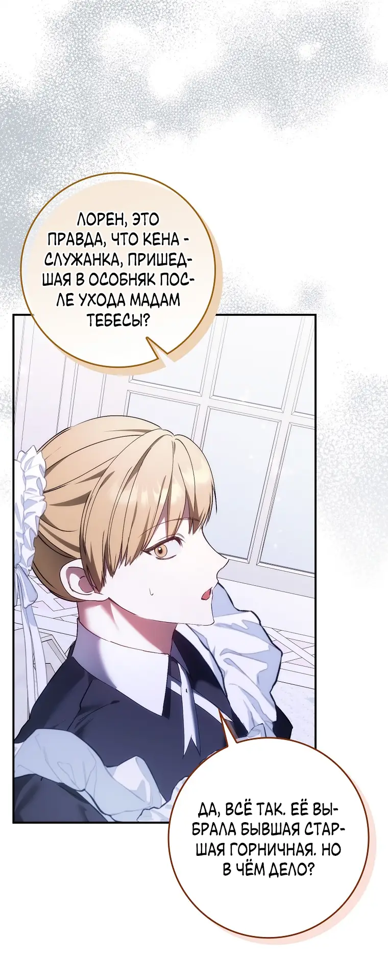 Страница 60 главы 79 манги Я не буду подбирать выброшенный мусор / Don't Pick Up The Trash Once Thrown Away