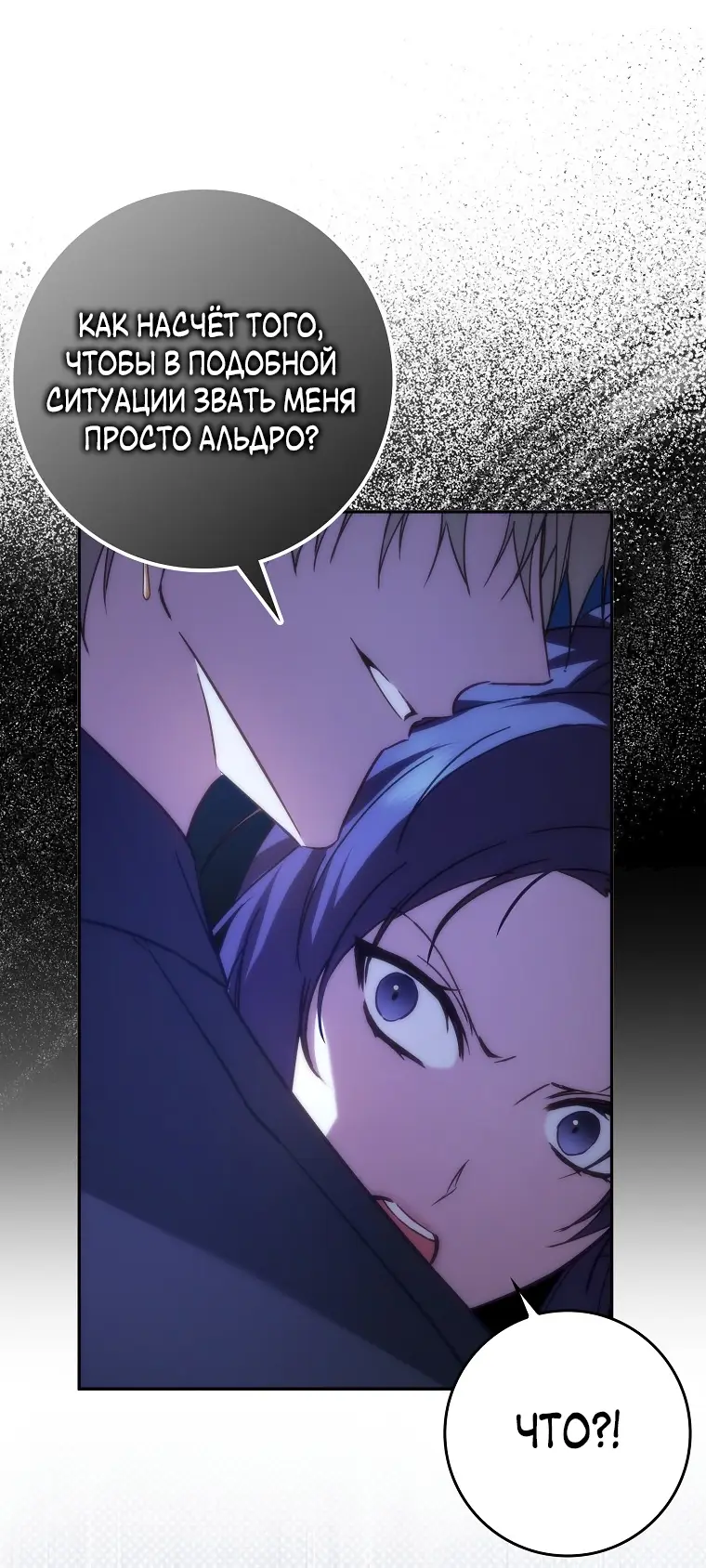 Страница 8 главы 67 манги Я не буду подбирать выброшенный мусор / Don't Pick Up The Trash Once Thrown Away