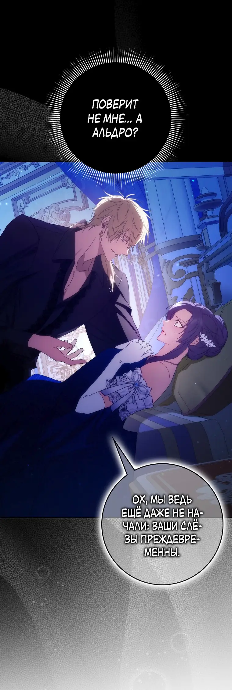 Страница 18 главы 67 манги Я не буду подбирать выброшенный мусор / Don't Pick Up The Trash Once Thrown Away