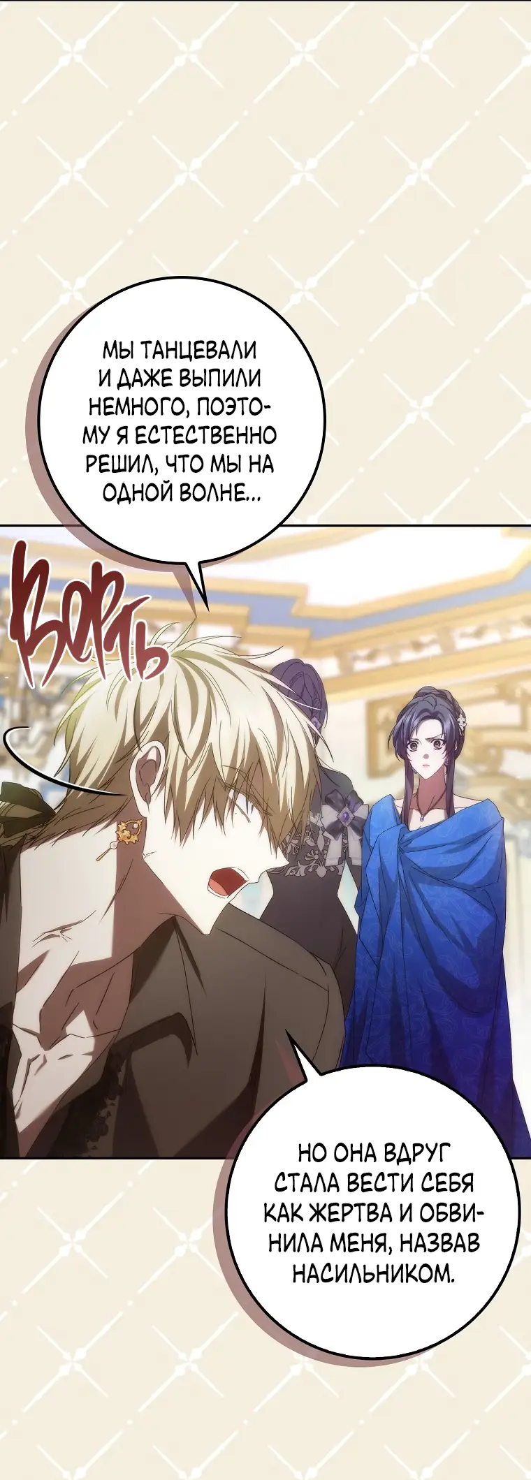 Страница 35 главы 67 манги Я не буду подбирать выброшенный мусор / Don't Pick Up The Trash Once Thrown Away