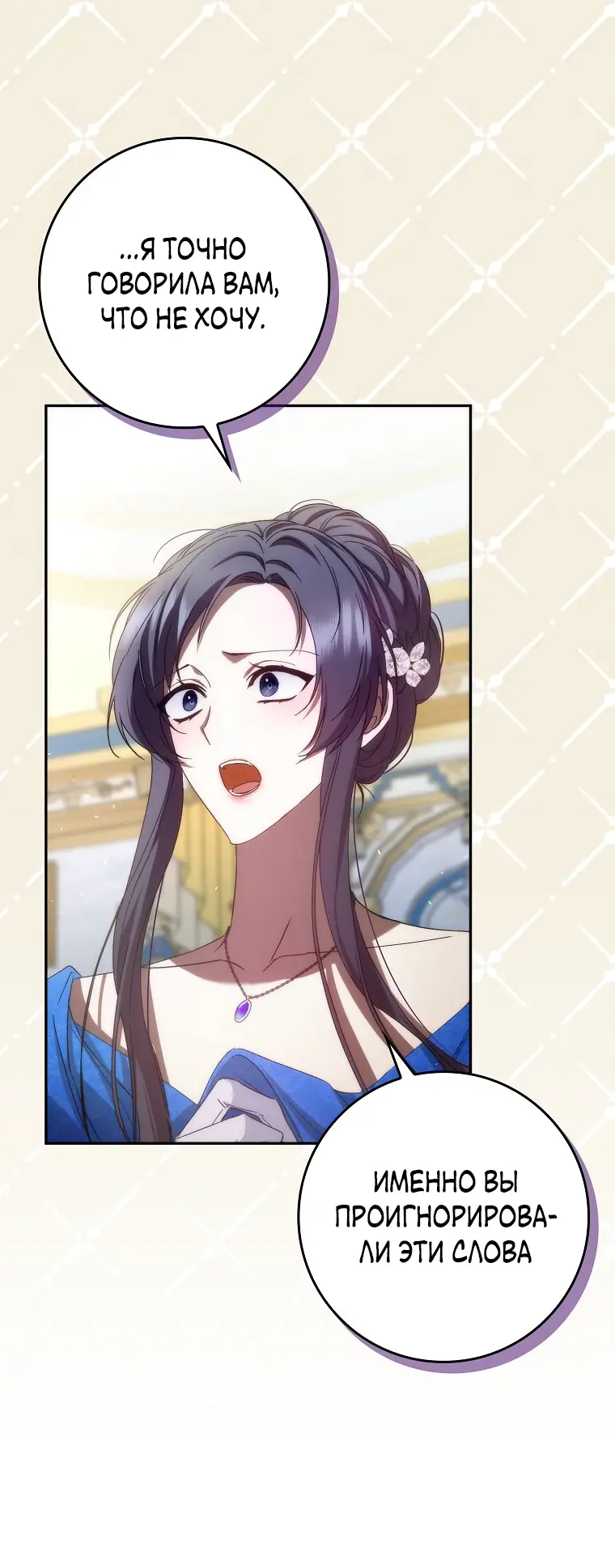 Страница 36 главы 67 манги Я не буду подбирать выброшенный мусор / Don't Pick Up The Trash Once Thrown Away