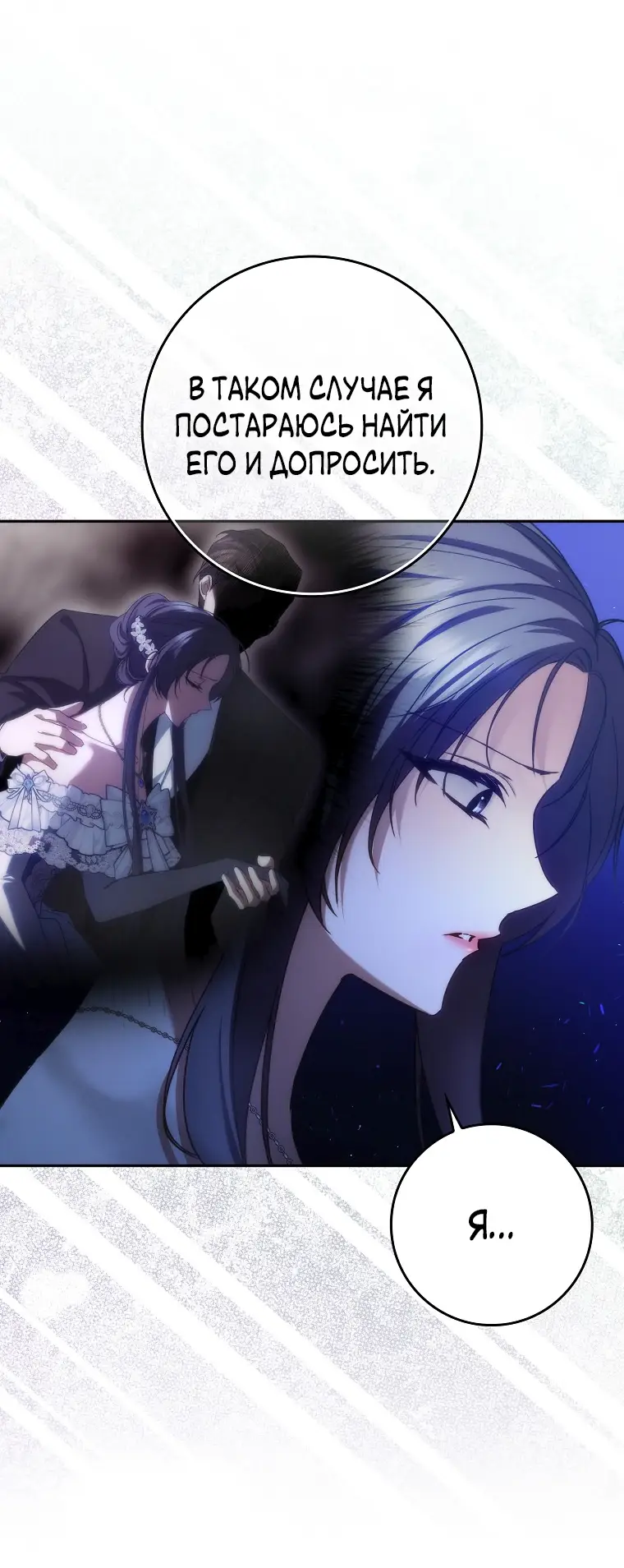 Страница 43 главы 67 манги Я не буду подбирать выброшенный мусор / Don't Pick Up The Trash Once Thrown Away