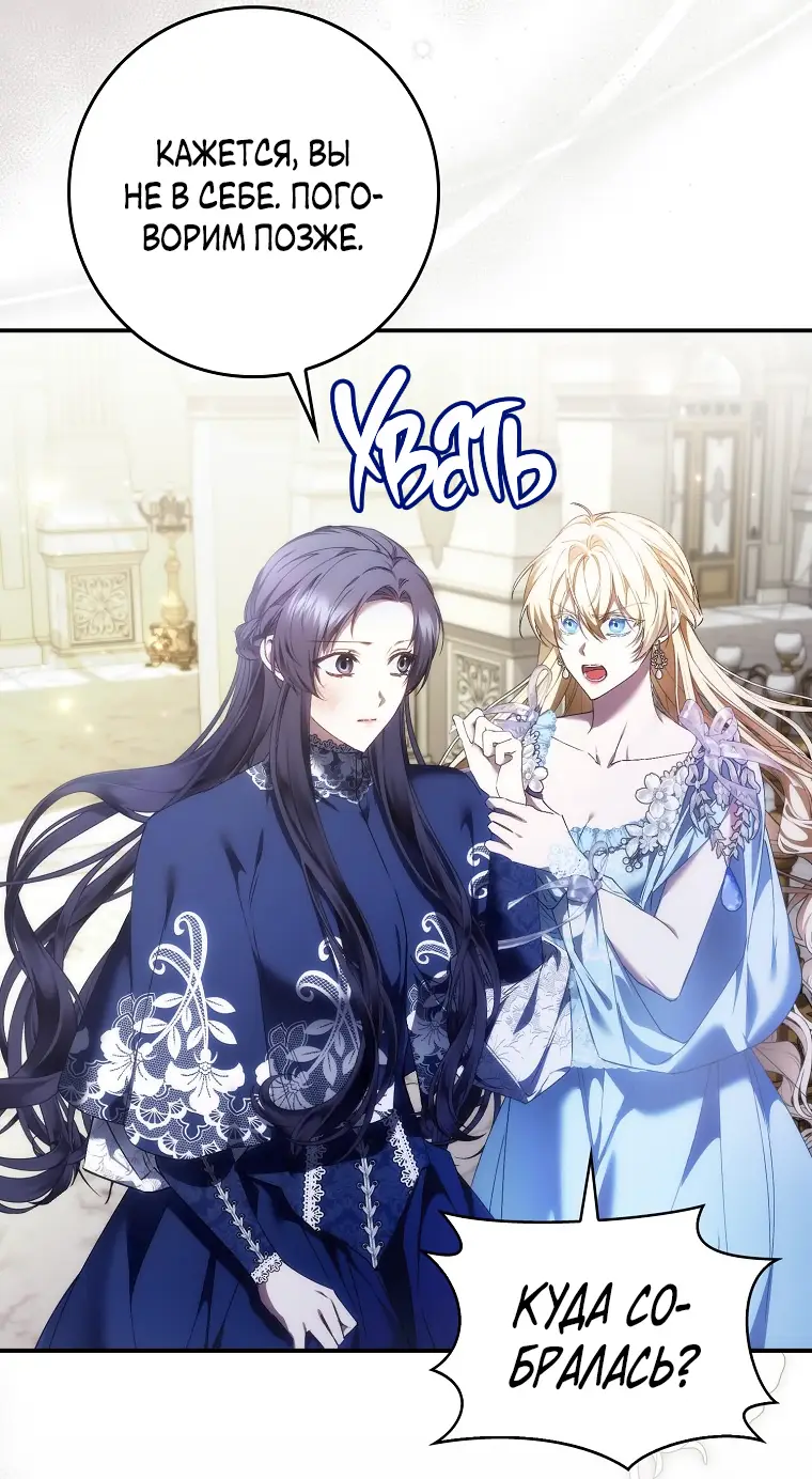 Страница 4 главы 78 манги Я не буду подбирать выброшенный мусор / Don't Pick Up The Trash Once Thrown Away