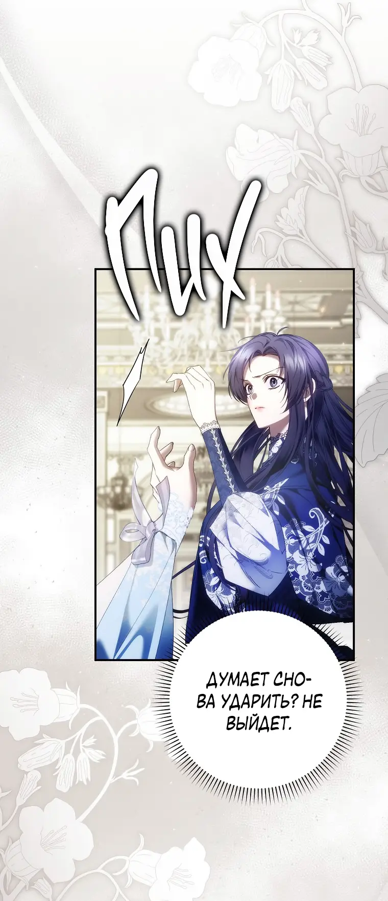 Страница 5 главы 78 манги Я не буду подбирать выброшенный мусор / Don't Pick Up The Trash Once Thrown Away