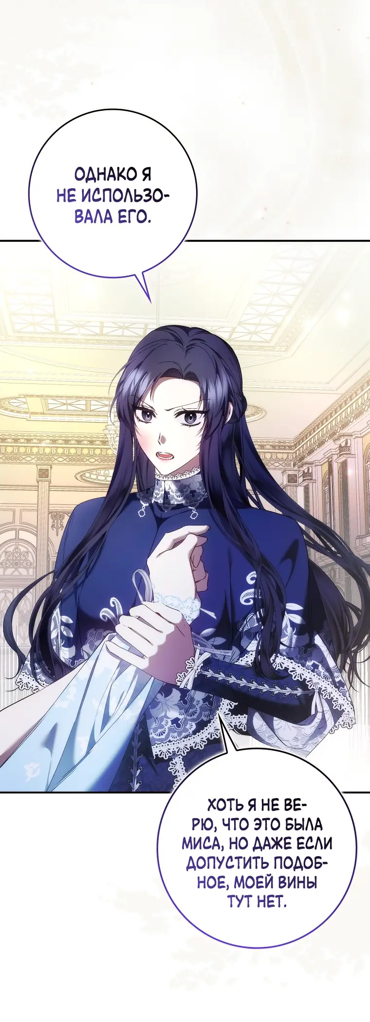 Страница 10 главы 78 манги Я не буду подбирать выброшенный мусор / Don't Pick Up The Trash Once Thrown Away