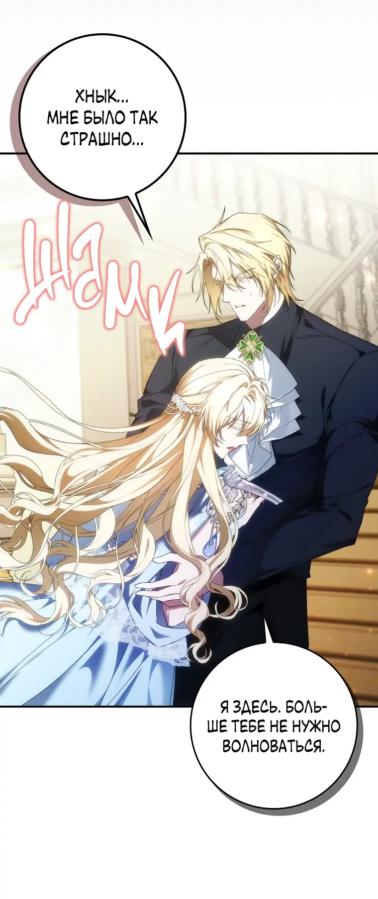 Страница 16 главы 78 манги Я не буду подбирать выброшенный мусор / Don't Pick Up The Trash Once Thrown Away