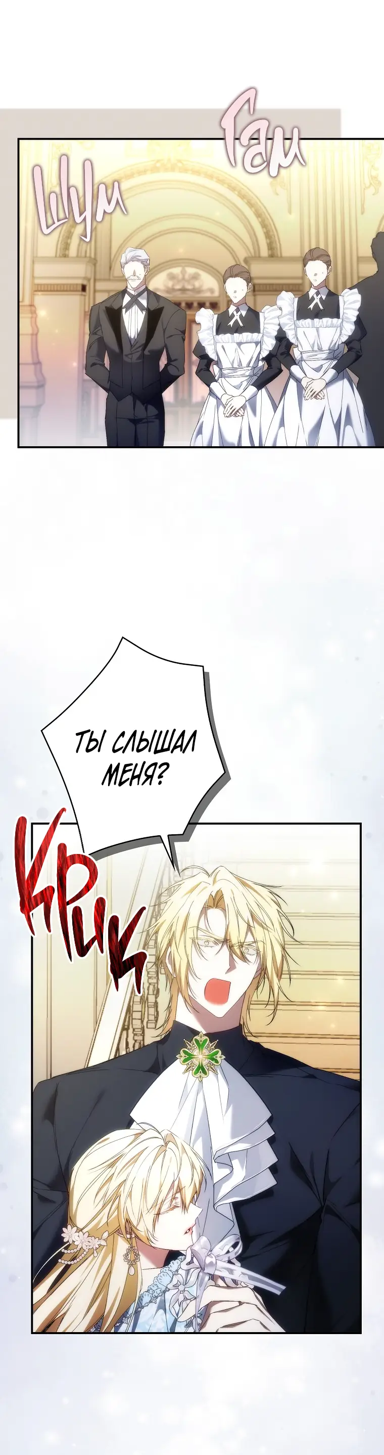 Страница 22 главы 78 манги Я не буду подбирать выброшенный мусор / Don't Pick Up The Trash Once Thrown Away