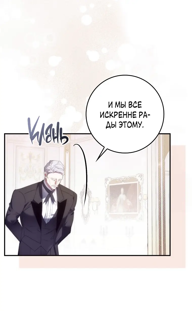 Страница 26 главы 78 манги Я не буду подбирать выброшенный мусор / Don't Pick Up The Trash Once Thrown Away