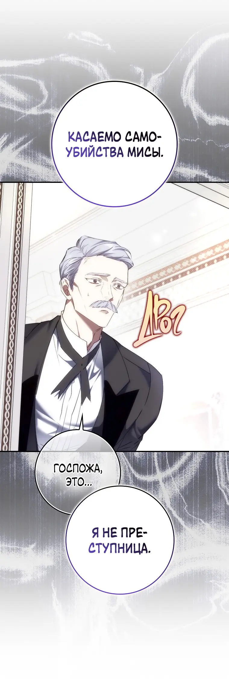 Страница 28 главы 78 манги Я не буду подбирать выброшенный мусор / Don't Pick Up The Trash Once Thrown Away