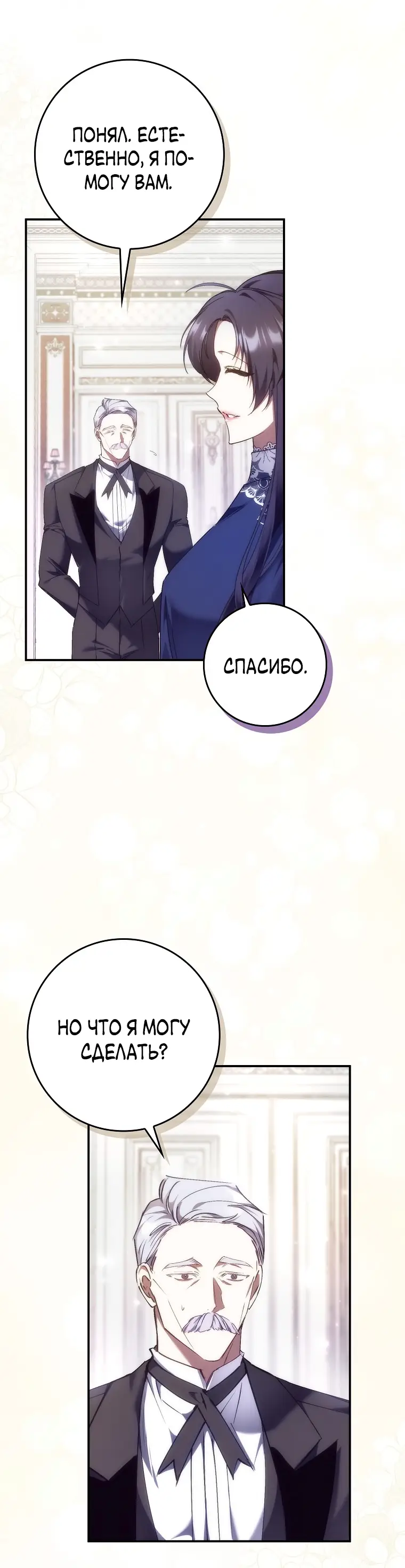 Страница 30 главы 78 манги Я не буду подбирать выброшенный мусор / Don't Pick Up The Trash Once Thrown Away