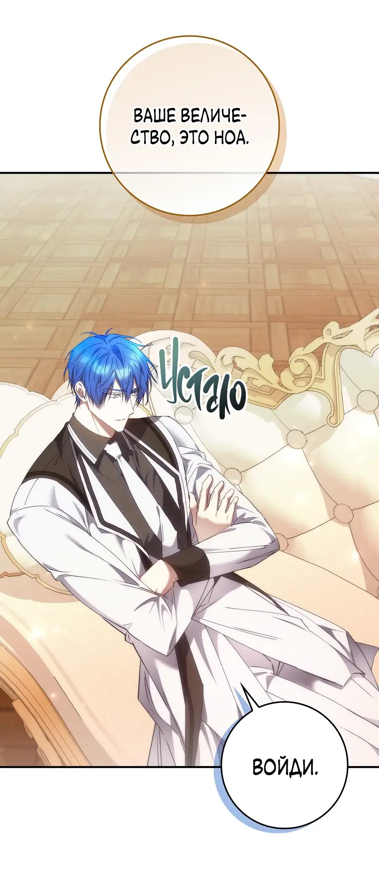 Страница 34 главы 78 манги Я не буду подбирать выброшенный мусор / Don't Pick Up The Trash Once Thrown Away