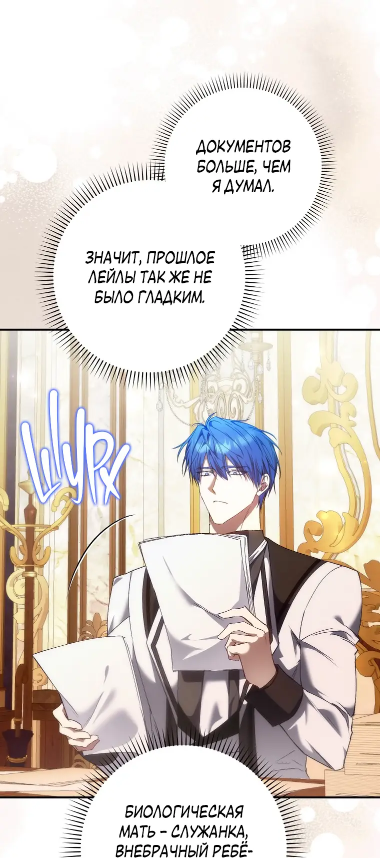 Страница 36 главы 78 манги Я не буду подбирать выброшенный мусор / Don't Pick Up The Trash Once Thrown Away