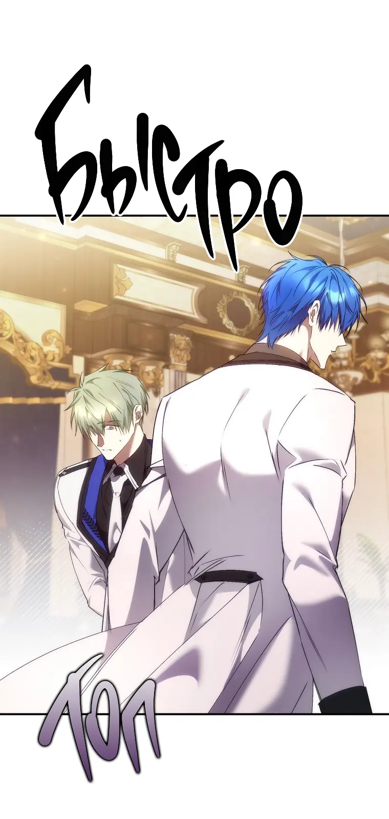 Страница 40 главы 78 манги Я не буду подбирать выброшенный мусор / Don't Pick Up The Trash Once Thrown Away