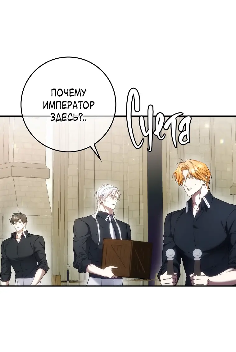 Страница 43 главы 78 манги Я не буду подбирать выброшенный мусор / Don't Pick Up The Trash Once Thrown Away