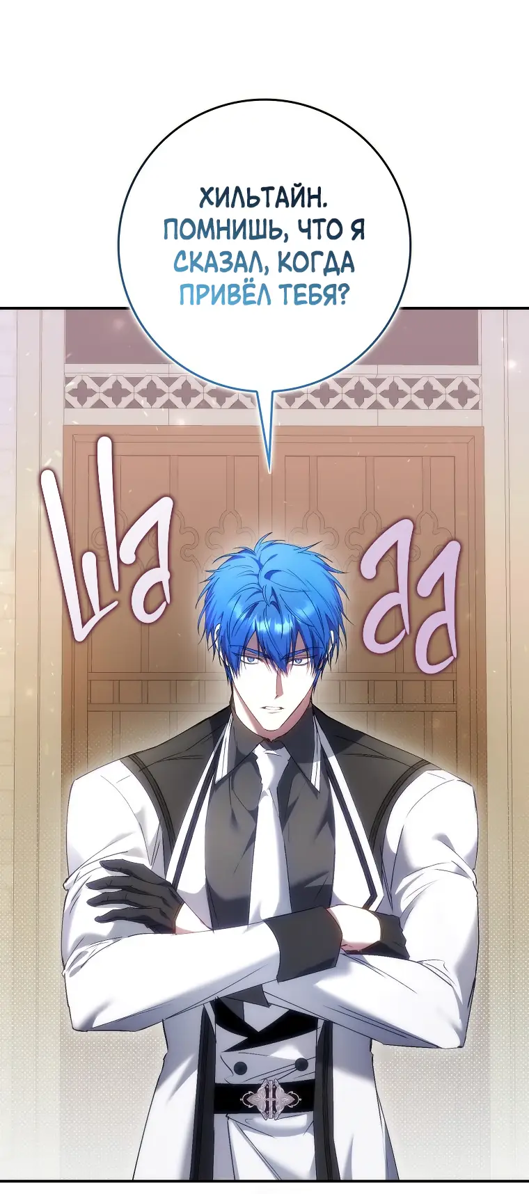 Страница 44 главы 78 манги Я не буду подбирать выброшенный мусор / Don't Pick Up The Trash Once Thrown Away