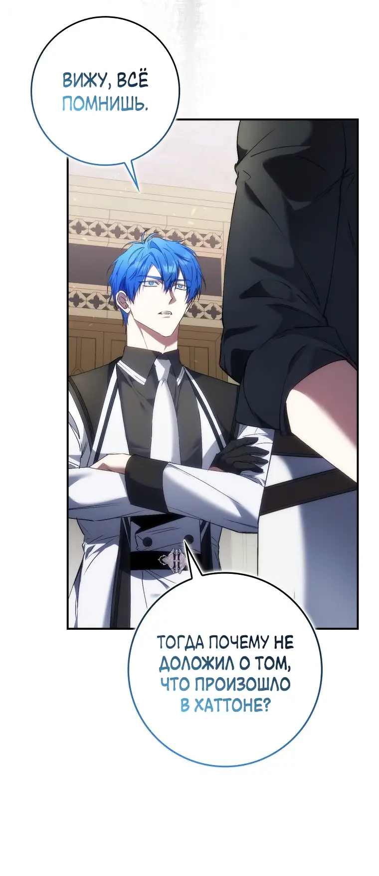 Страница 46 главы 78 манги Я не буду подбирать выброшенный мусор / Don't Pick Up The Trash Once Thrown Away