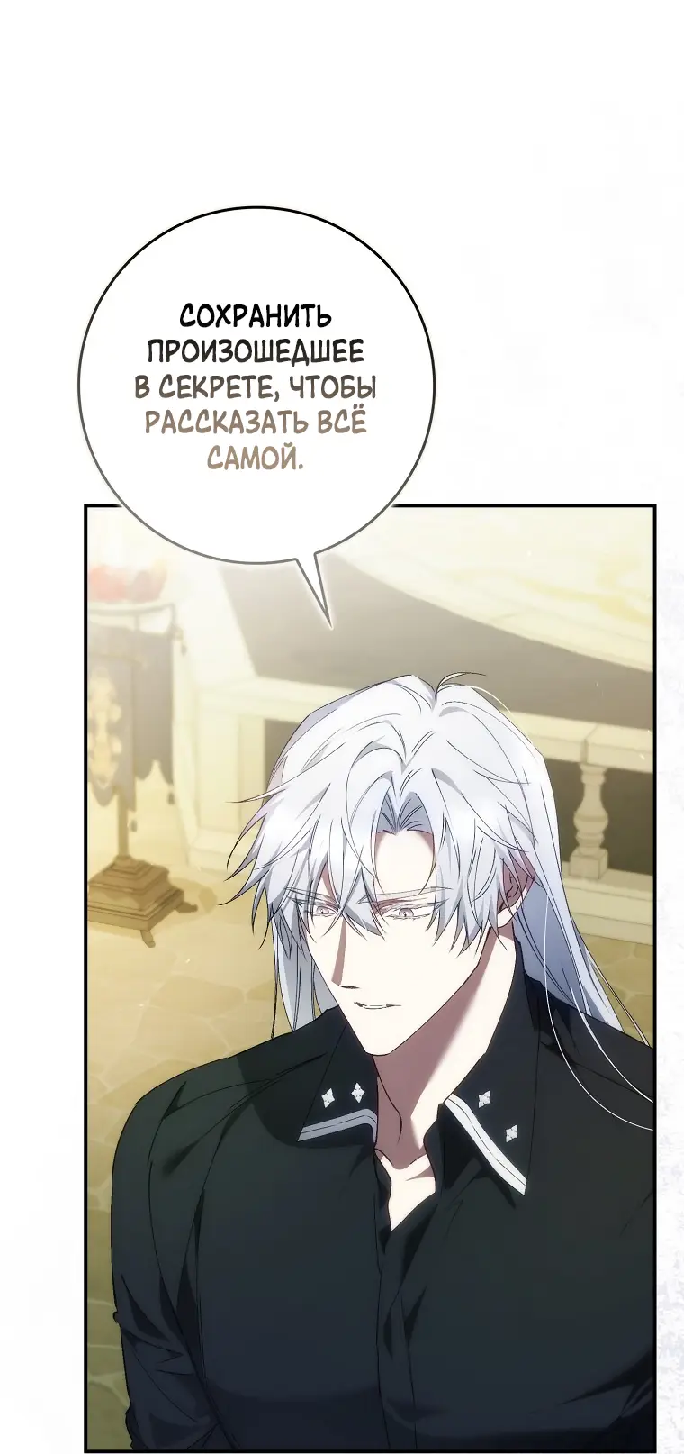 Страница 49 главы 78 манги Я не буду подбирать выброшенный мусор / Don't Pick Up The Trash Once Thrown Away