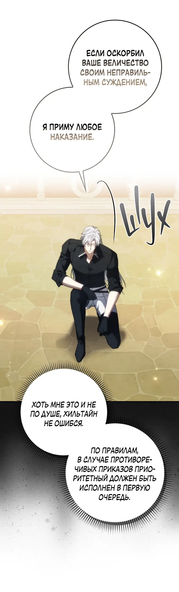 Страница 54 главы 78 манги Я не буду подбирать выброшенный мусор / Don't Pick Up The Trash Once Thrown Away