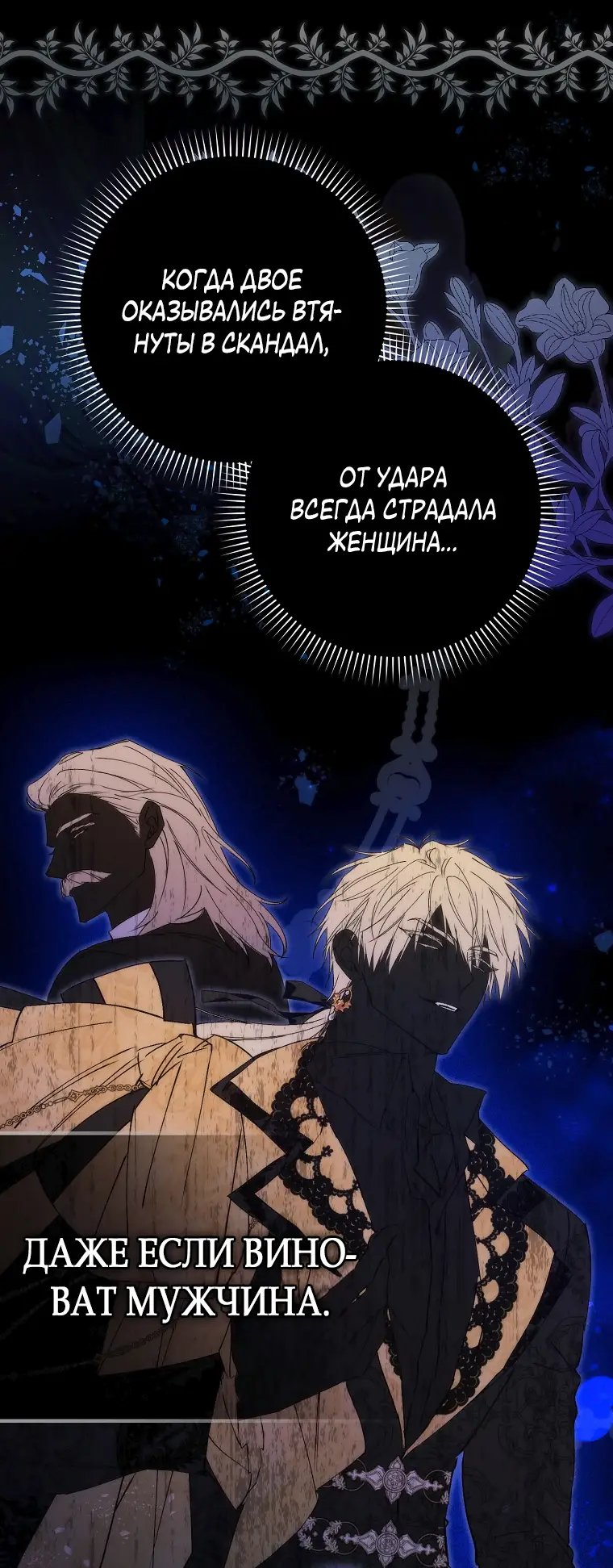 Страница 56 главы 78 манги Я не буду подбирать выброшенный мусор / Don't Pick Up The Trash Once Thrown Away