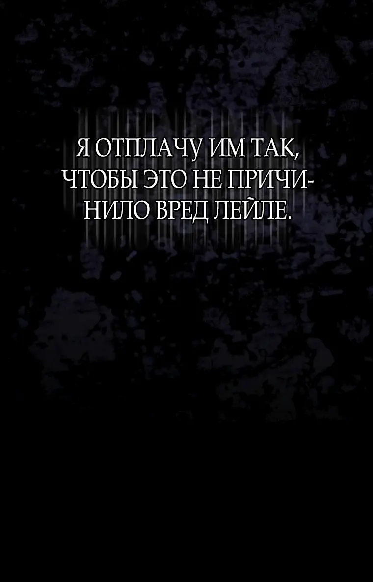 Страница 58 главы 78 манги Я не буду подбирать выброшенный мусор / Don't Pick Up The Trash Once Thrown Away