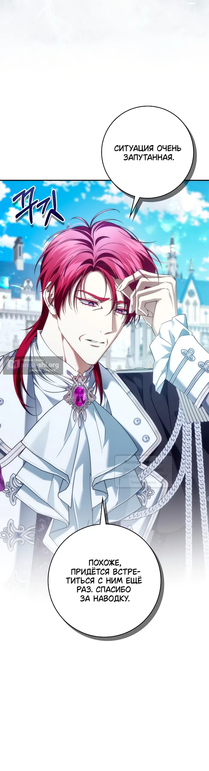 Страница 9 главы 123 манги Я не буду подбирать выброшенный мусор / Don't Pick Up The Trash Once Thrown Away