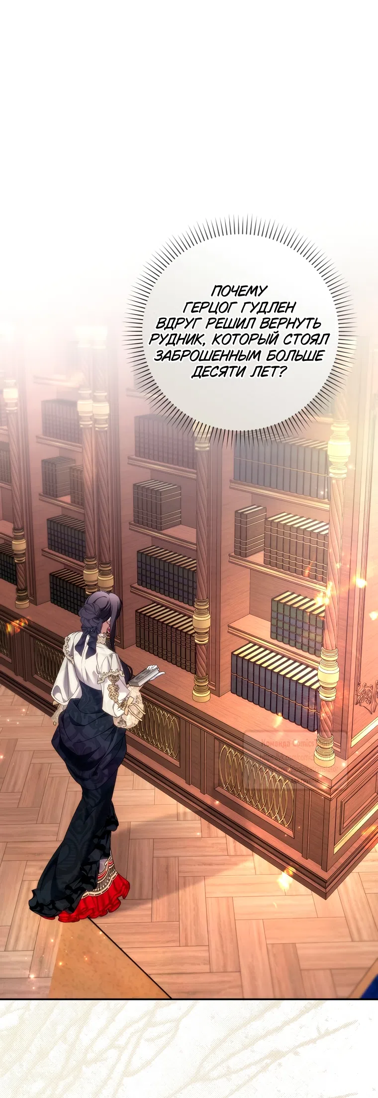 Страница 10 главы 123 манги Я не буду подбирать выброшенный мусор / Don't Pick Up The Trash Once Thrown Away