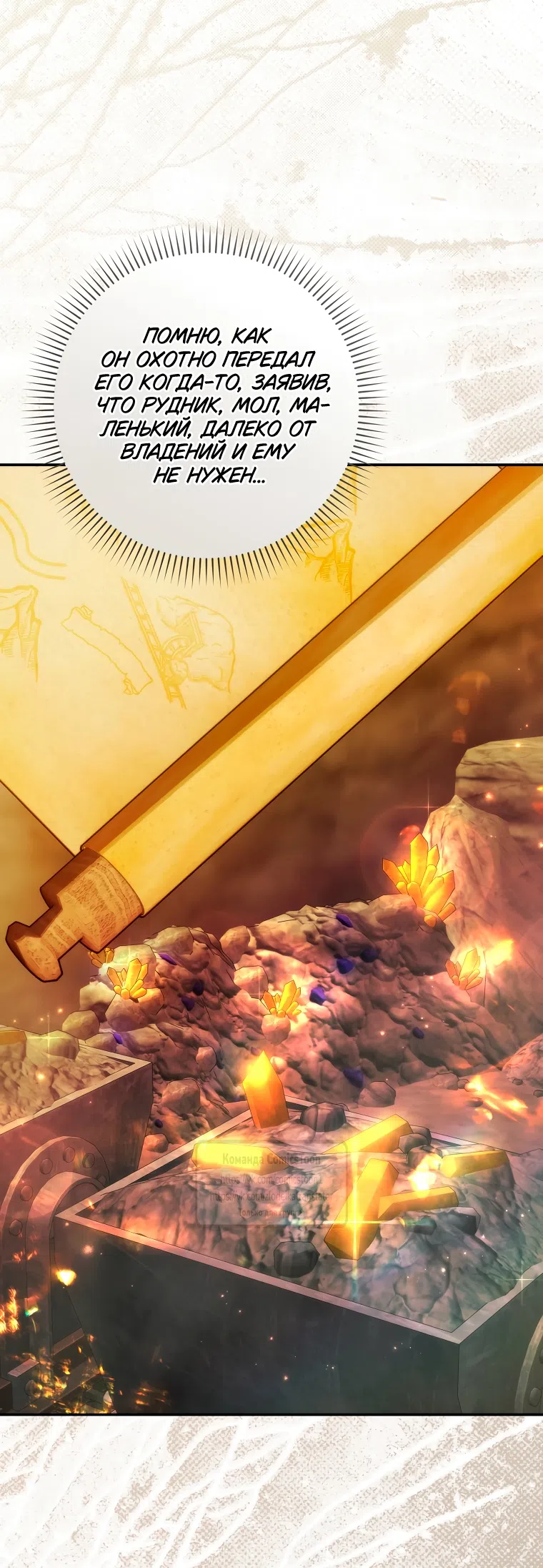 Страница 11 главы 123 манги Я не буду подбирать выброшенный мусор / Don't Pick Up The Trash Once Thrown Away