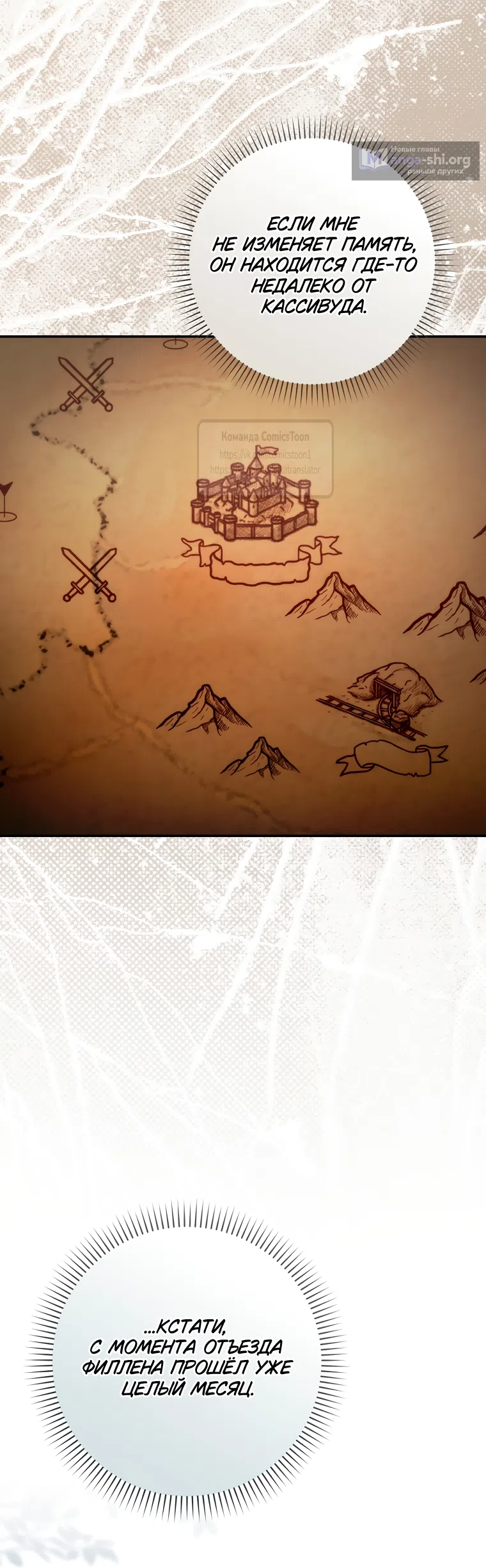 Страница 12 главы 123 манги Я не буду подбирать выброшенный мусор / Don't Pick Up The Trash Once Thrown Away