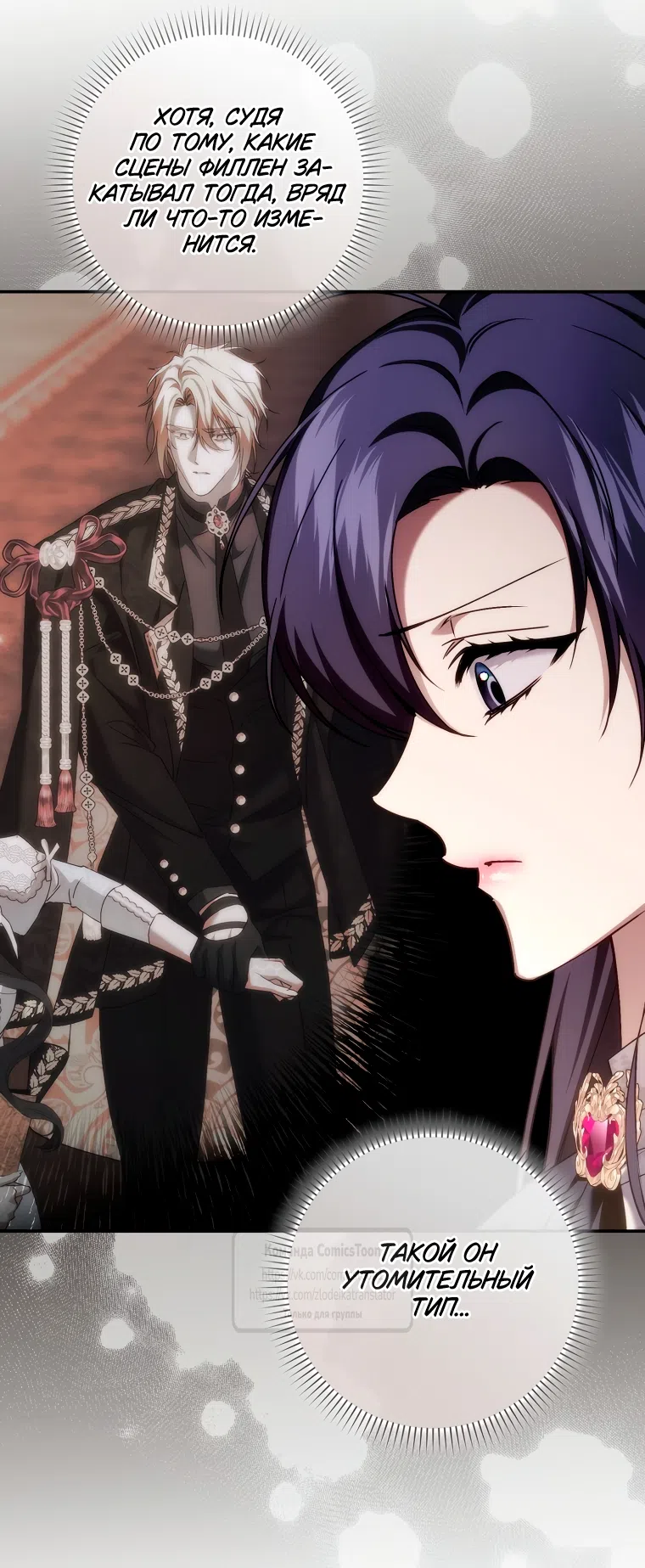 Страница 14 главы 123 манги Я не буду подбирать выброшенный мусор / Don't Pick Up The Trash Once Thrown Away