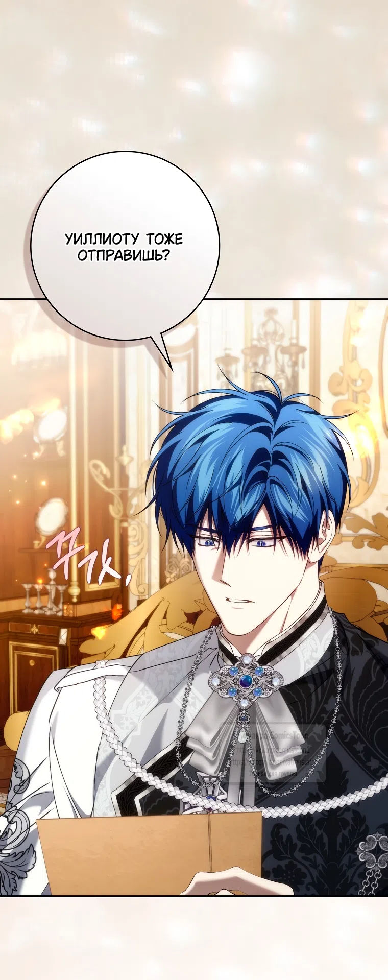 Страница 20 главы 123 манги Я не буду подбирать выброшенный мусор / Don't Pick Up The Trash Once Thrown Away