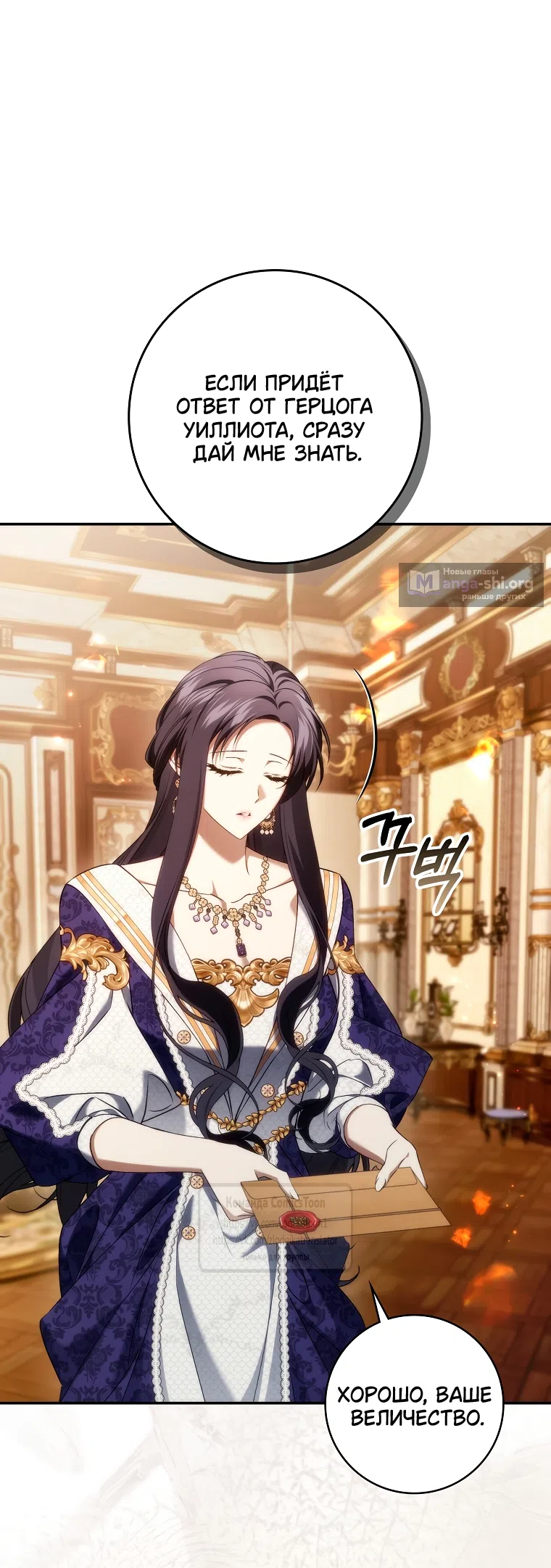 Страница 24 главы 123 манги Я не буду подбирать выброшенный мусор / Don't Pick Up The Trash Once Thrown Away