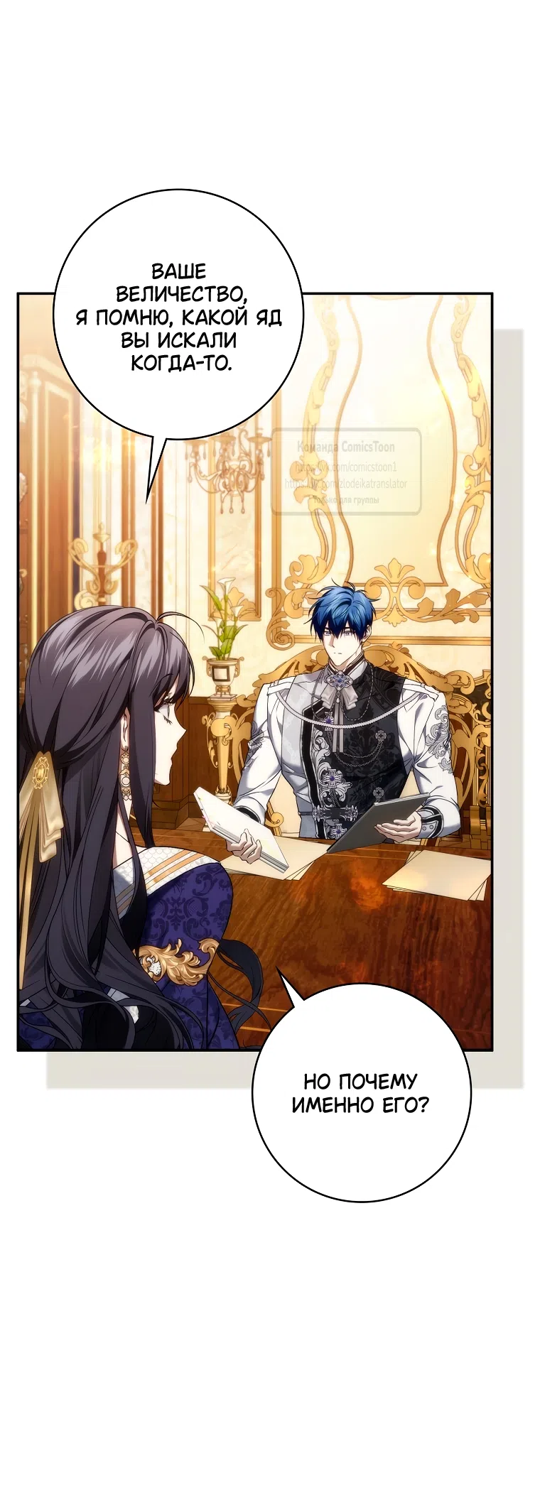 Страница 28 главы 123 манги Я не буду подбирать выброшенный мусор / Don't Pick Up The Trash Once Thrown Away